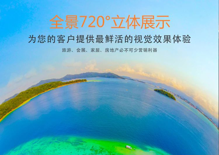 丽江720全景的功能特点和优点